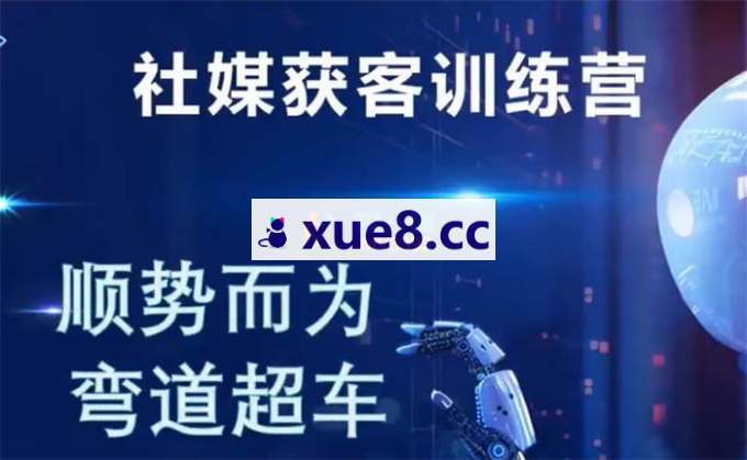 大卫《外贸社媒获客训练营》
