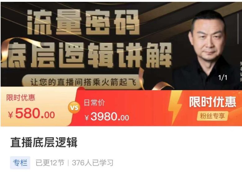 流量密码直播底层逻辑，让你的直播间搭乘火箭起飞(揭秘直播间运营秘诀，助你实现直播间的快速发展)