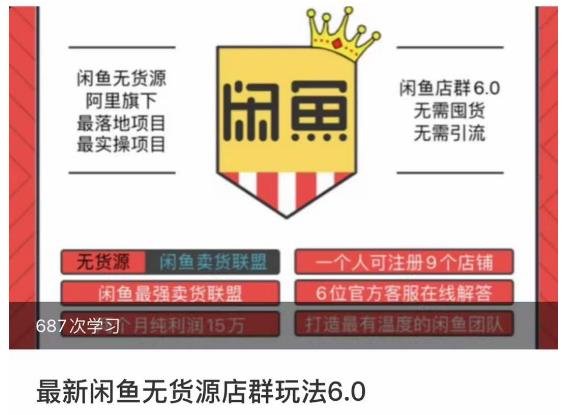闲鱼无货源店群玩法6.0,无需囤货,无需引流,两个月盈利18W的核心秘籍,所有细节一清二楚(“闲鱼无货源店群玩法6.0无需囤货引流,两个月实现18万盈利的实战教程”) 闲鱼无货源店群玩法6.0,无需囤货,无需引流,两个月盈利18W的核心秘籍,所有细节一清二楚(“闲鱼无货源店群玩法6.0无需囤货引流,两个月实现18万盈利的实战教程”)