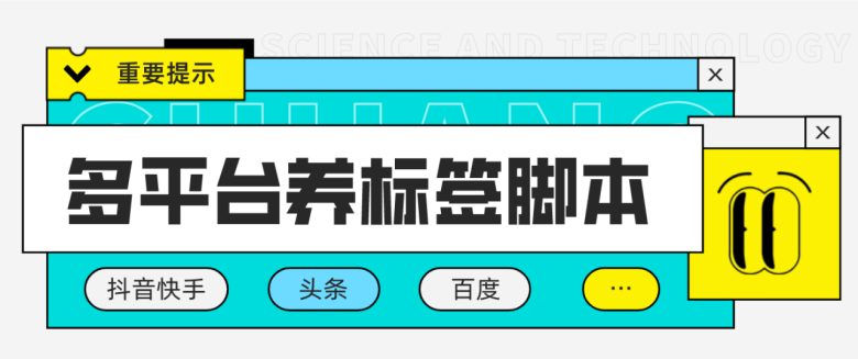 多平台养号养标签脚本，快速起号为你的账号打上标签【永久脚本+详细教程】(多平台养号养标签脚本，快速起号并打上标签)