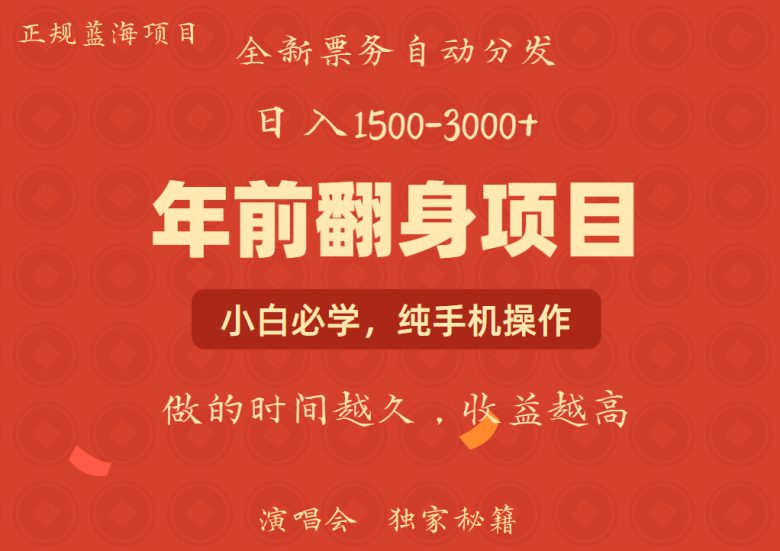 年前可以翻身的项目,日入2000+ 主打长久稳定,利润空间非常的大