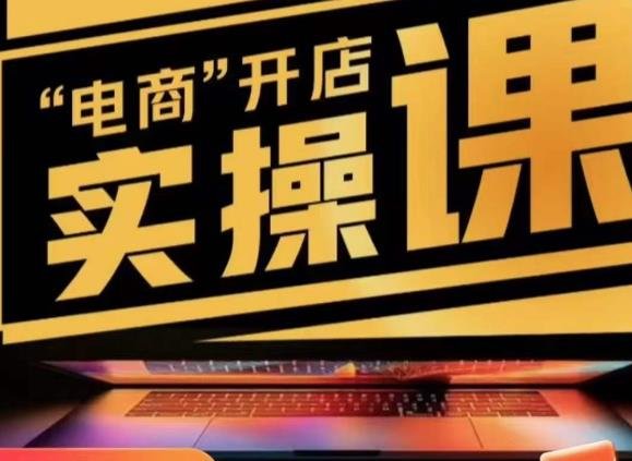 小李子电商抖店商品卡，商品卡实操流程，抖音小店无货源精细化全套流程(深度解析抖音小店运营全流程与技巧)