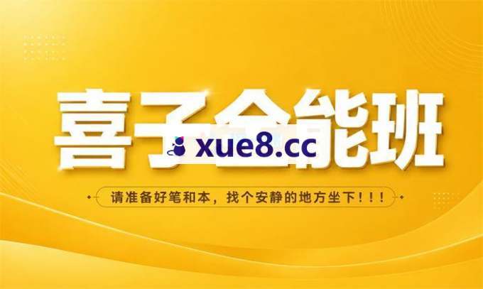喜子《自媒体全能三天线上课》