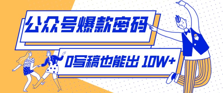 发现一个10W+的冷门赛道：SVG玩法，无需写稿只写近期热梗，新手小白赶紧去抄