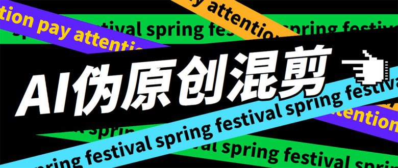 外面收费998的AI伪原创混剪脚本，伪原创剪辑必备神器【永久脚本+详细教程】(免费获取AI伪原创混剪脚本，让你轻松成为剪辑高手！)