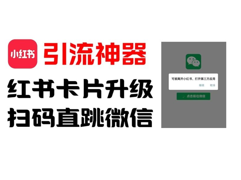 全网首发,小红书直跳微信卡片制作教程,无限制作可转卖,外面一张卖99