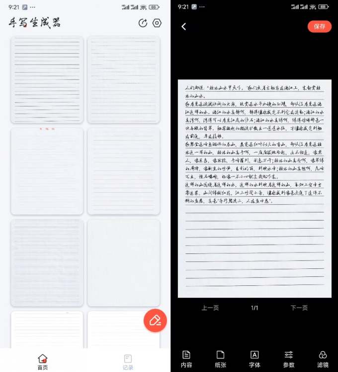 超逼真手写字体一键生成器，纯免费离线运行，一次性支持10000字，零广告，内置海量模板