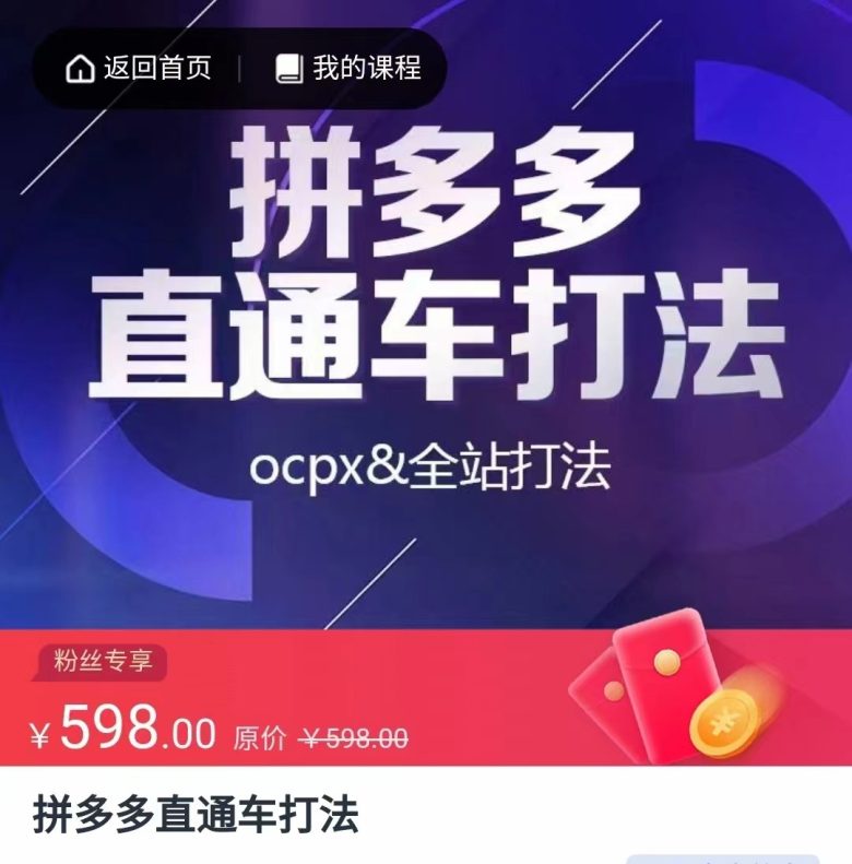 拼多多直通车打法，核心策略，ocpx&amp;全站打法(拼多多直通车运营技巧解析)