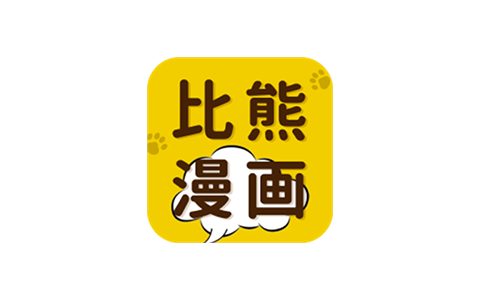 比熊漫画 v2.4.2 修改版  (在线阅读大量漫画软件)