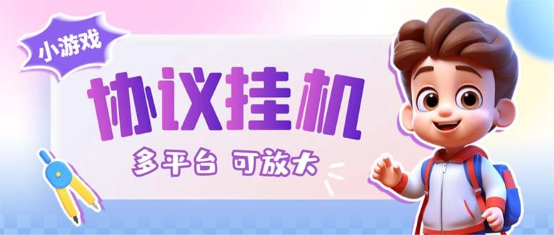 最新的卷轴合集协议收录几乎全网卷轴项目,多平台批量养号单机几百+(全网卷轴项目合集,多平台批量养号,轻松赚取利润) 最新的卷轴合集协议收录几乎全网卷轴项目,多平台批量养号单机几百+(全网卷轴项目合集,多平台批量养号,轻松赚取利润)