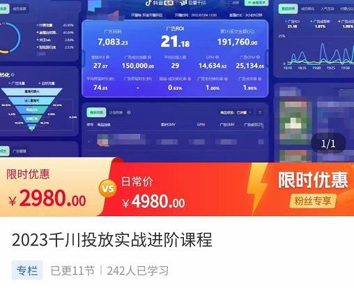 2023千川投放实战进阶课程,了解千川投放方法,拥有专业投放思维(掌握千川投放技巧,成为直播电商领域的投放高手) 2023千川投放实战进阶课程,了解千川投放方法,拥有专业投放思维(掌握千川投放技巧,成为直播电商领域的投放高手)