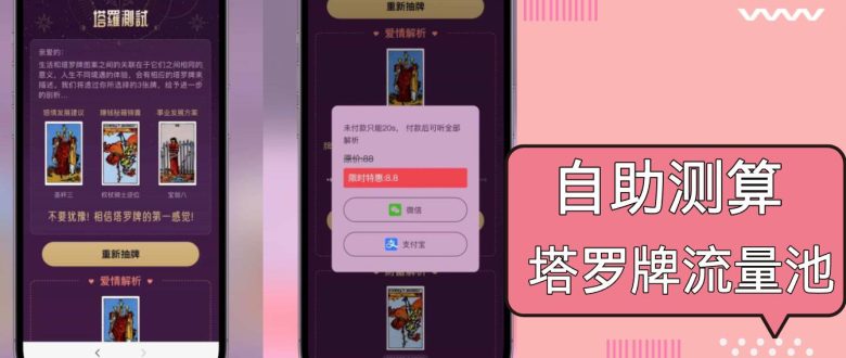 自助紫色H5塔罗牌占卜系统源码(独立版)- 完整下载与搭建教程