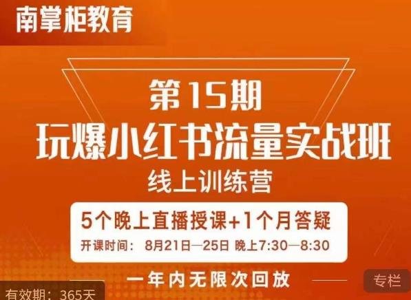 辛言玩爆小红书流量实战班，小红书种草是内容营销的重要流量入口(深度解析小红书营销策略，助力品牌提升影响力)