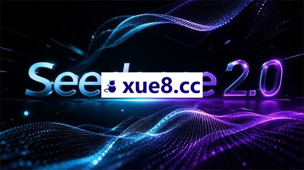 镇涛《seedance2.0 内容电商实战训练营》