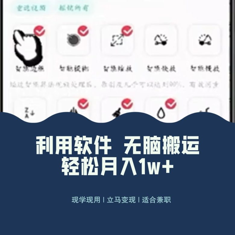 最新蓝海独家玩法,利用软件无脑搬运,小白轻松日入1000+(最新蓝海独家玩法小白轻松日入1000+的无脑搬运技巧) 最新蓝海独家玩法,利用软件无脑搬运,小白轻松日入1000+(最新蓝海独家玩法小白轻松日入1000+的无脑搬运技巧)