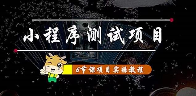 小程序测试项目 从星图 搞笑 网易云 实拍 单品爆破 抖音抖推猫小程序变现(探索抖音抖推猫小程序变现之道——详解六大小程序变现策略) 小程序测试项目 从星图 搞笑 网易云 实拍 单品爆破 抖音抖推猫小程序变现(探索抖音抖推猫小程序变现之道——详解六大小程序变现策略)