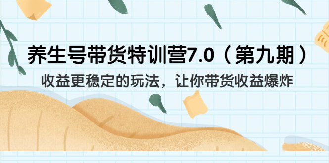 稳定收益的抖音带货新玩法) 稳定收益的抖音带货新玩法)