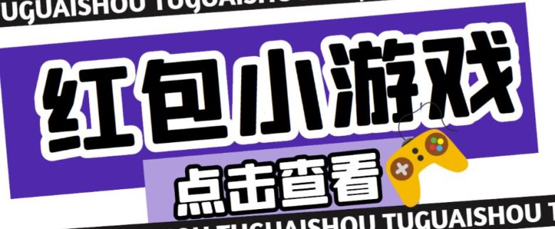 最新红包小游戏手动搬砖项目,单机一天不偷懒稳定60+,成本低,有能力工作室扩大规模(最新红包小游戏手动搬砖项目,单机一天不偷懒稳定60+,成本低,有能力工作室扩大规模) 最新红包小游戏手动搬砖项目,单机一天不偷懒稳定60+,成本低,有能力工作室扩大规模(最新红包小游戏手动搬砖项目,单机一天不偷懒稳定60+,成本低,有能力工作室扩大规模)