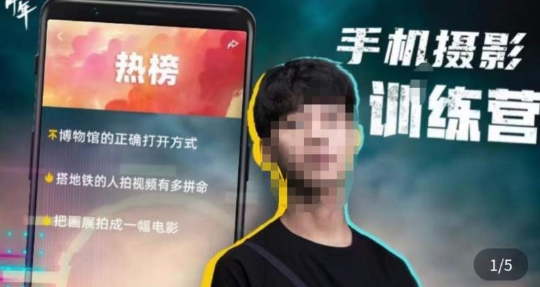 张校长·随手拍出仪式感,手机0基础拍摄剪辑教学(“张校长带你走进手机拍摄剪辑世界从零基础到技术流实操教学”) 张校长·随手拍出仪式感,手机0基础拍摄剪辑教学(“张校长带你走进手机拍摄剪辑世界从零基础到技术流实操教学”)