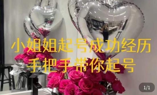 桃桃·鲜花花店起号课,了解自身优势突出,找到引流方向,手把手带你起号(【桃桃·鲜花花店起号课】—— 为鲜花行业新人量身打造的引流与运营指南)