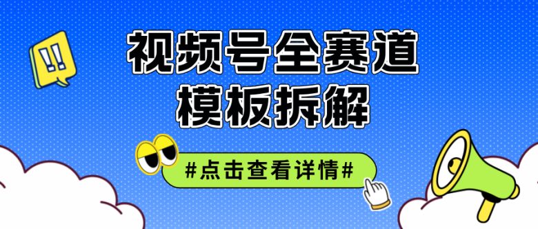 视频号五分钟快速起号破播放
