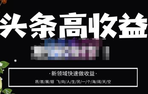 头条高收益批量操作,2023新领域快速做收益,头条号零基础轻松上手(掌握音乐剪辑与MV制作技巧,实现头条号高效收益) 头条高收益批量操作,2023新领域快速做收益,头条号零基础轻松上手(掌握音乐剪辑与MV制作技巧,实现头条号高效收益)