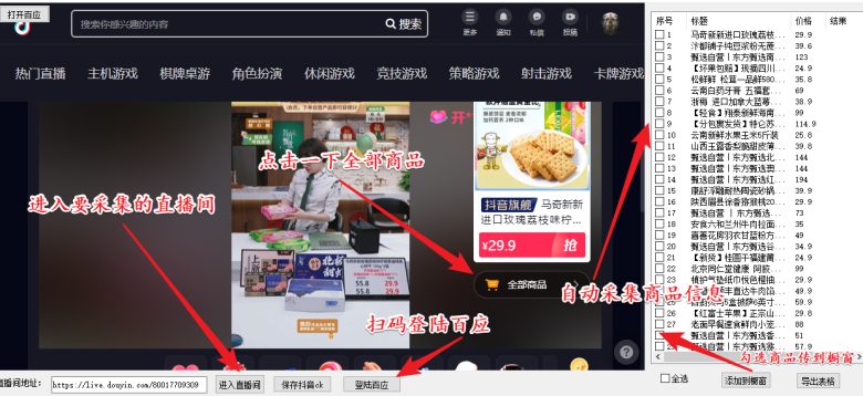 揭秘抖音直播间商品快速获取与推广神器”)