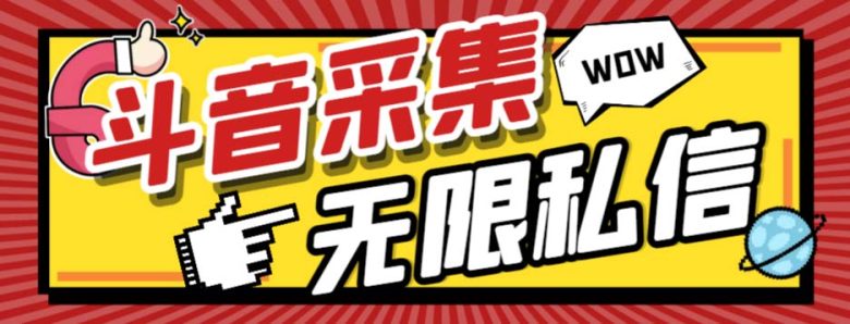 外面收费128的斗音直播间采集私信软件,下载视频+一键采集+一键私信【采…(斗音直播间采集私信软件介绍及注意事项) 外面收费128的斗音直播间采集私信软件,下载视频+一键采集+一键私信【采…(斗音直播间采集私信软件介绍及注意事项)
