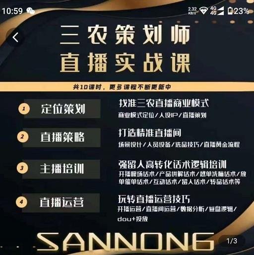 三农策划师直播实战课，​打造三农类目精准直播间​主播培训、话术逻辑、直播运营(全面解析三农策划师直播实战课，助力打造精准直播间)