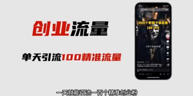 自媒体音频加图文制作视频 一天引流一百个精准创业粉【音频软件+图片素材】(一天引流100个精准创业粉的自媒体音频加图文制作视频方法揭秘) 自媒体音频加图文制作视频 一天引流一百个精准创业粉【音频软件+图片素材】(一天引流100个精准创业粉的自媒体音频加图文制作视频方法揭秘)