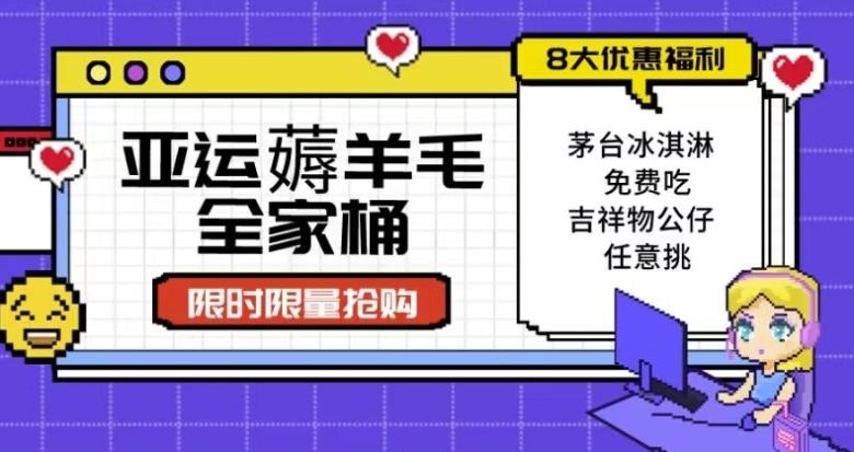 亚运"薅羊毛"全家桶：8大优惠福利随易挑（附全套教程）(利用亚运会热度，掌握8大优惠福利，轻松“薅羊毛”)