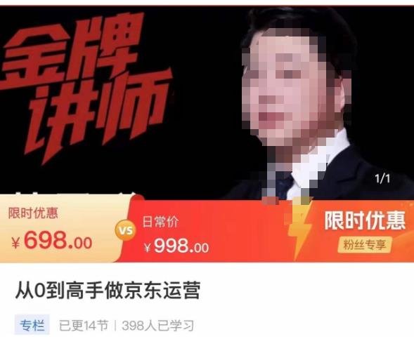 从0到高手做京东运营，从基础到高级，带你玩转京东电商平台(“京东运营精进指南从基础到高级，全方位提升电商业务效能”)