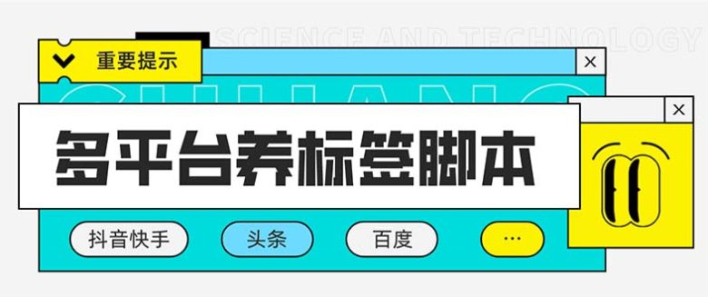 多平台养号养标签脚本，快速起号为你的账号打上标签【永久脚本+详细教程】(多平台养号养标签脚本，快速起号为你的账号打上标签【永久脚本+详细教程】)