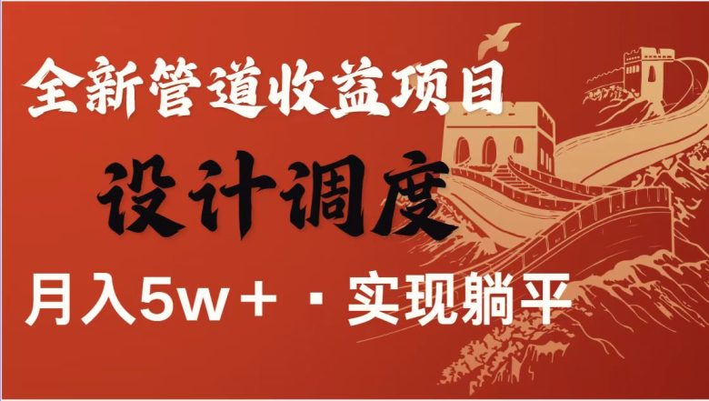 全网首发暴利项目,每天被动收益1500+,长期管道收益!0成本自己做老板!