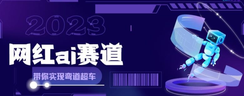 网红Ai赛道，全方面解析快速变现攻略，手把手教你用Ai绘画实现月入过万(探索AI绘画新赛道实现自媒体月入过万的实用指南)