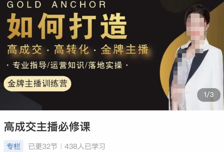 楠西·高成交主播必修课，高成交、高转化、快速拿结果(全面提升主播能力，助你成为高成交、高转化的直播之星)