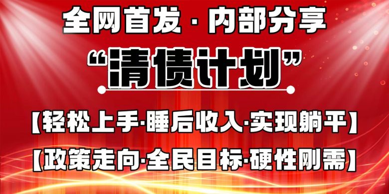 全网首发,内部分享,持续管道收益,真正可发展的事业,自己做老板