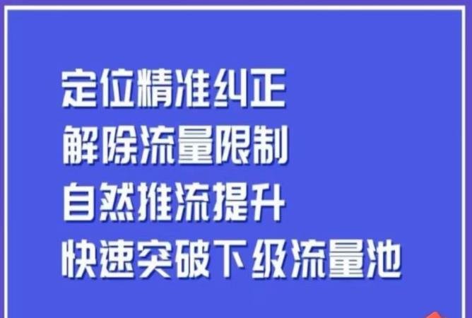 同城账号付费投放运营优化提升,定位精准纠正,解除流量限制,自然推流提升,极速突破下级流量池(同城账号付费投放运营优化提升全攻略) 同城账号付费投放运营优化提升,定位精准纠正,解除流量限制,自然推流提升,极速突破下级流量池(同城账号付费投放运营优化提升全攻略)