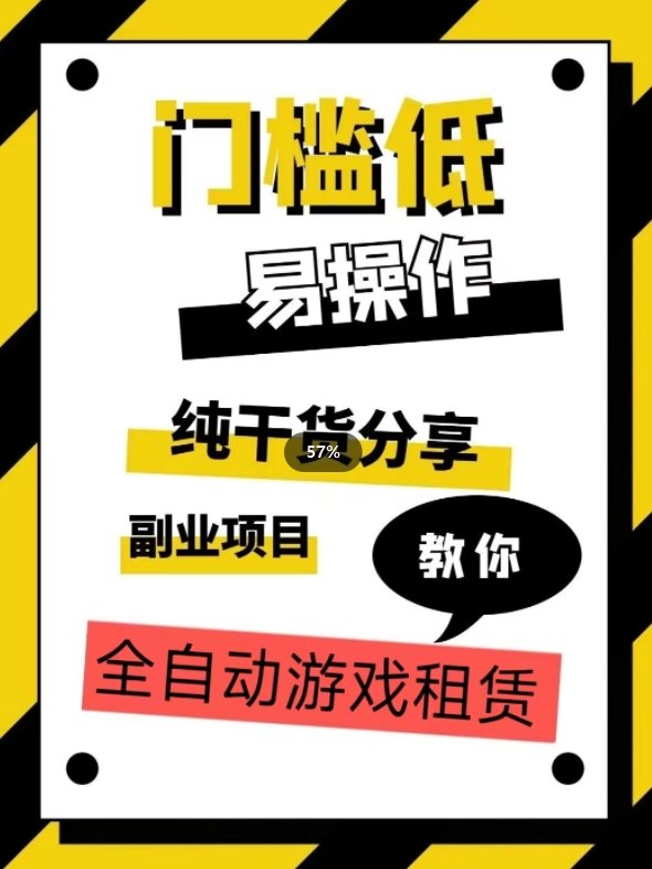 全自动游戏租赁,实操教学,手把手教你月入3万+(全自动游戏租赁实操教学手把手教你实现月入3万+) 全自动游戏租赁,实操教学,手把手教你月入3万+(全自动游戏租赁实操教学手把手教你实现月入3万+)
