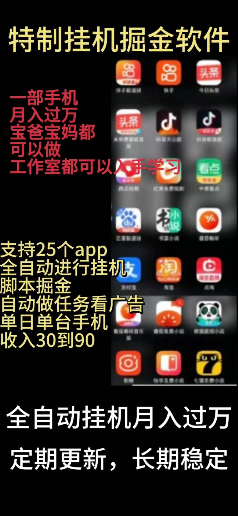 靠挂机月入过万,纯挂机适合宝爸宝妈学生党操作,24小时无脑挂机单机一… 靠挂机月入过万,纯挂机适合宝爸宝妈学生党操作,24小时无脑挂机单机一…