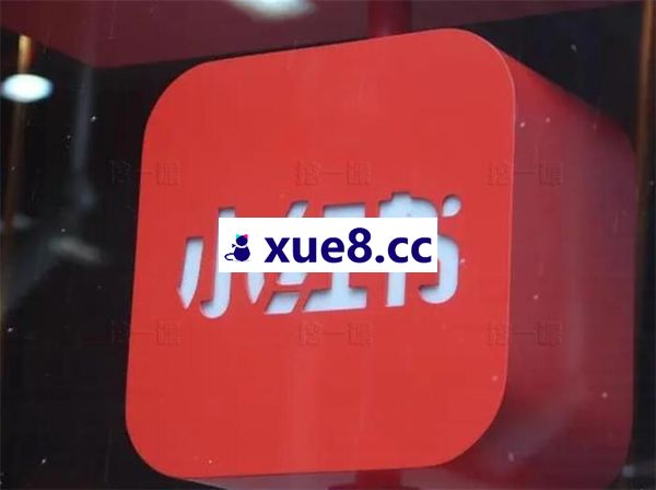 每日生财《可复制的小红书开挂指南》