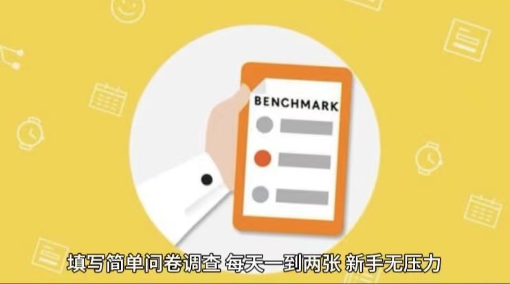 简单选题问卷调查,每天12张,不需要经验新手小白无压力(附渠道地址) 简单选题问卷调查,每天12张,不需要经验新手小白无压力(附渠道地址)