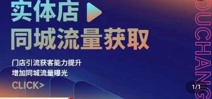 实体店同城流量获取(账号+视频+直播+团购设计实操)门店引流获客能力提升,增加同城流量曝光(实体店同城流量获取实操指南从账号搭建到团购设计全覆盖)