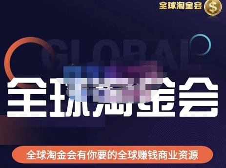 伦敦kj·全球淘金会,全球淘金会有你要的全球赚钱商业资源(探索全球商业机遇,加入伦敦kj老师的全球淘金会) 伦敦kj·全球淘金会,全球淘金会有你要的全球赚钱商业资源(探索全球商业机遇,加入伦敦kj老师的全球淘金会)