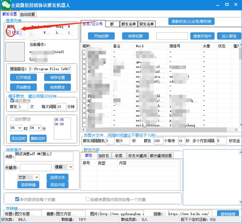 全能微信营销协议群发机器人 支持群发文字 表情 名片 GIF动图 网页连接 … 全能微信营销协议群发机器人 支持群发文字 表情 名片 GIF动图 网页连接 …