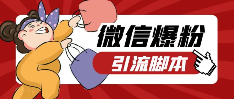 【引流必备】最新枫林微信机器人多窗口运营爆粉全能版,解放双手自动引流(最新枫林微信机器人解放双手,实现微信运营自动化) 【引流必备】最新枫林微信机器人多窗口运营爆粉全能版,解放双手自动引流(最新枫林微信机器人解放双手,实现微信运营自动化)