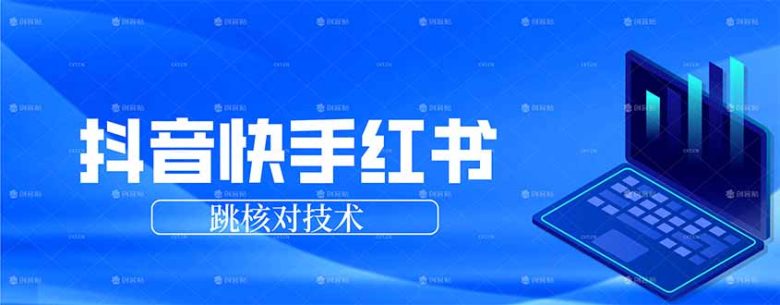 抖音 快手 小红书跳核对技术，两个方式，手机端和电脑端