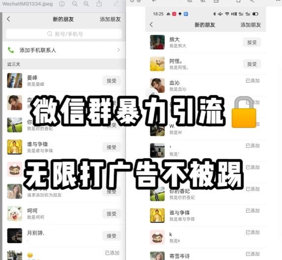 微信群引流无限打广告防踢教程,零风险日引200+精准粉(微信群引流神器无限打广告防踢教程助您轻松日引200+精准流量) 微信群引流无限打广告防踢教程,零风险日引200+精准粉(微信群引流神器无限打广告防踢教程助您轻松日引200+精准流量)