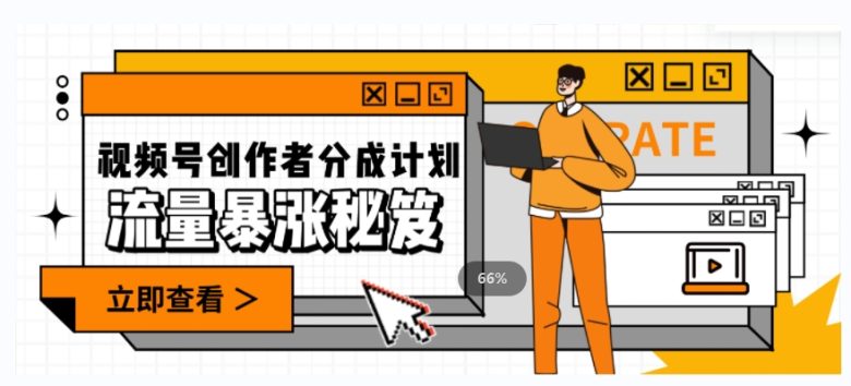 一条视频收益3000+，一条作品涨粉2000+，视频号流量爆炸·的秘籍(视频号创作者的秘籍如何实现高收益和快速增粉)