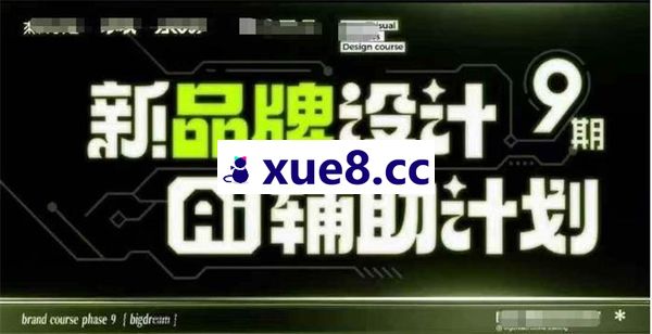 木松子旭《新品牌设计AI辅助计划第九期》